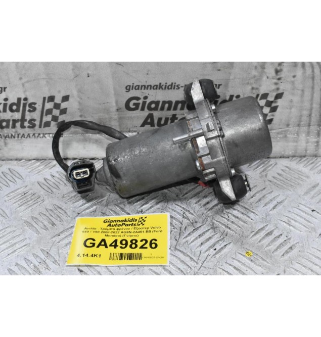 Αντλία - Τρόμπα φρένου / Εξόστερ Volvo S60 / V60 2008-2022 AG9N-2A451-BB (Ford Mondeo) (Γνήσιο)
