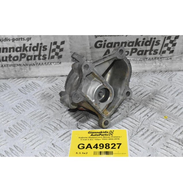 Καβούκι - Βαση Θερμοστάτη Nissan Primera / X-trail 2.2cc 122ps YD22 2002-2016