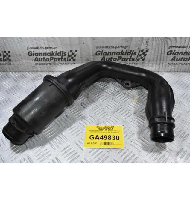 Κολάρο Intercooler Ford Ranger 2.2 TDCi 2010-2018 AB39-6C646-AE (Πλαστικο)
