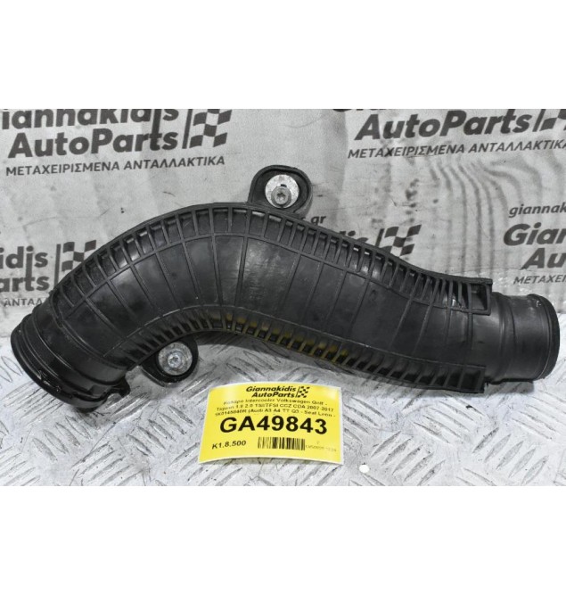 Κολάρο Intercooler Volkswagen Golf Tiguan Passat Jetta Eos Scirocco Sharan 1.8 2.0 TSI / TFSI BZB CDA CCZ CBFA CCTA 2007-2017 1K0145840R (Audi A3 TT Q3 - Seat Leon Altea - Skoda Octavia SuperB)