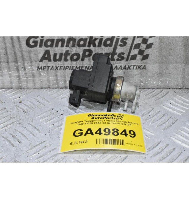 Βαλβίδα Τουρμπίνας Γνήσια Nissan Navara D40 YD25 2006-2010 14956-EB300