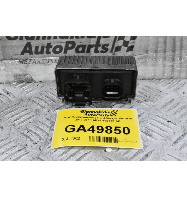 Ρελέ Προθέρμανσης Ford Ranger Wildtrak 2013-2018 AB39-12B533-AB