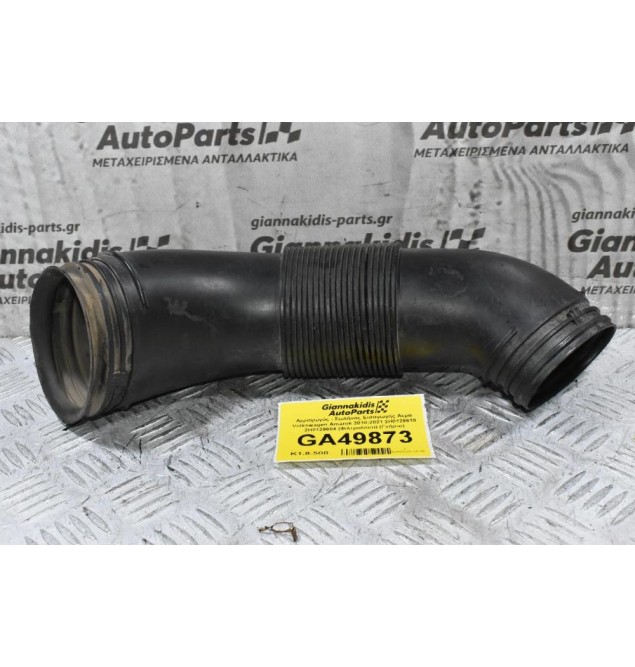 Αεραγωγός - Σωλήνας Εισαγωγής Αερα Volkswagen Amarok 2010-2021 2H0129618 2H0129604 (Φιλτρολουτι) (Γνήσιο)