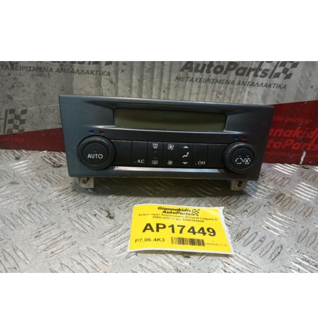 Χειριστήριο Κλιματισμού Renault Laguna II 2000-2007 2 φις 8200264424