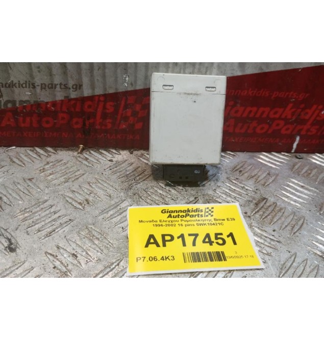 Μοναδα Ελεγχου Ρυμουλκησης Bmw E81 2004-2011 16 pins 5WK10421C