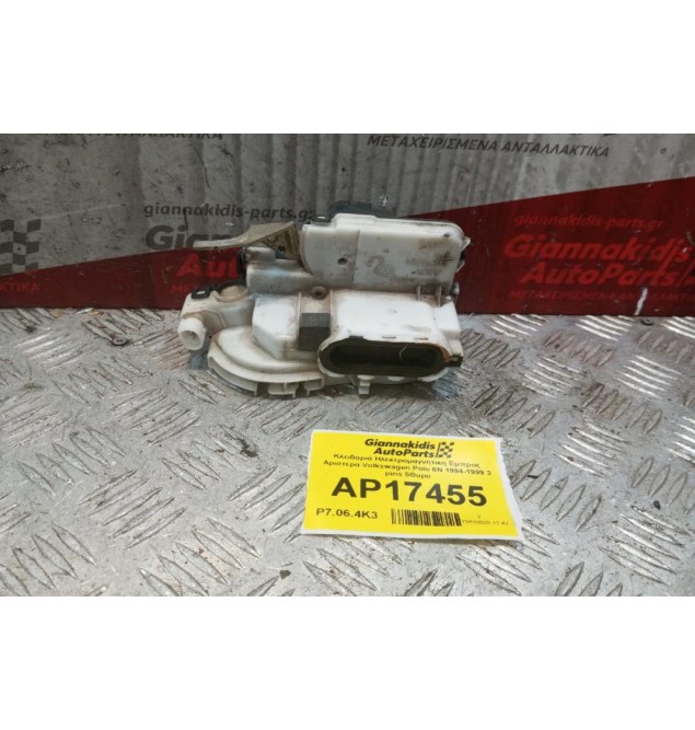 Κλειδαριά Ηλεκτρομαγνητικη Εμπρος Αριστερα Volkswagen Polo 6N 1994-1999 3 pins 5Θυρο