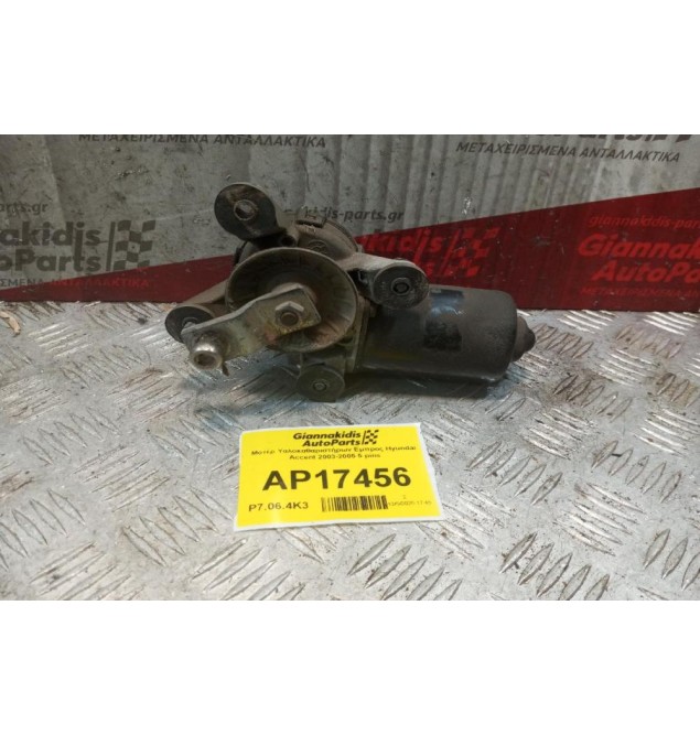 Μοτέρ Υαλοκαθαριστήρων Εμπρος Hyundai Accent 2003-2005 5 pins