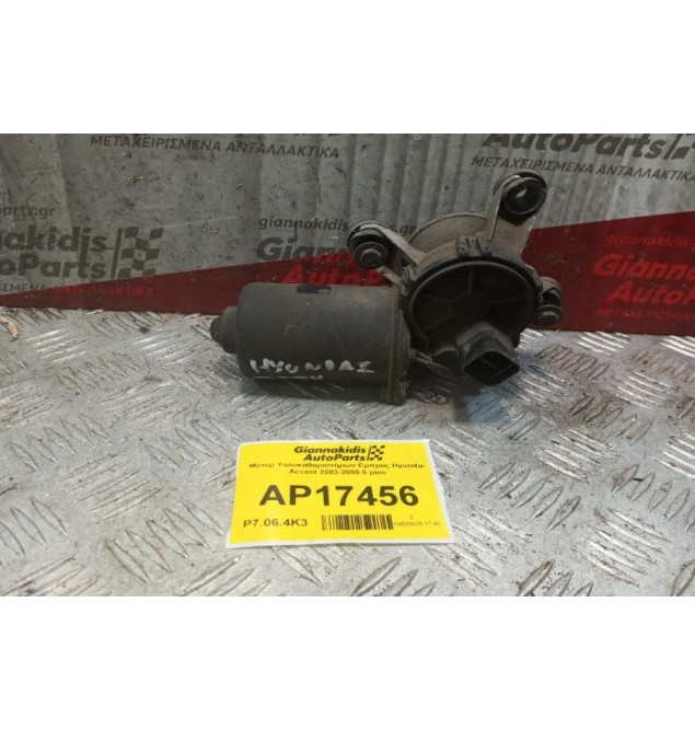 Μοτέρ Υαλοκαθαριστήρων Εμπρος Hyundai Accent 2003-2005 5 pins