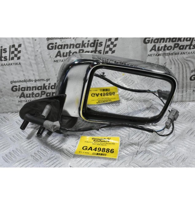 Καθρέπτης Δεξιός Nissan Navara D22 2001-2005 (5pins)