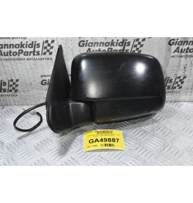 Καθρέφτης Αριστερός Mazda B2500 / Ford Ranger 1998-2005 (3 pins)