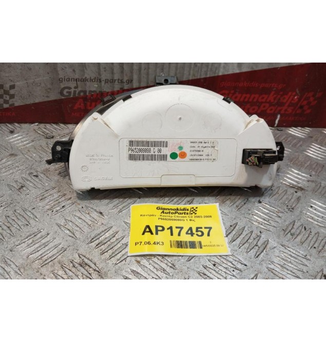 Καντράν - Κοντέρ Citroen C2 2003-2008 P9652008080G 1 Φις