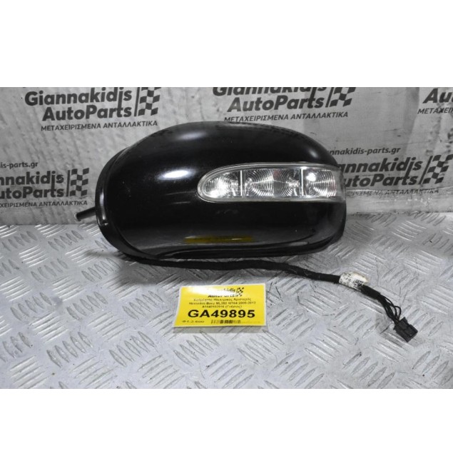 Καθρέφτης Ηλεκτρικός Αριστερός Mercedes-Benz ML350 W164 2005-2012 A1648102916 (Γνήσιος)