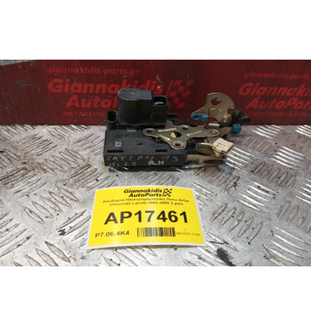 Κλειδαριά Ηλεκτρομαγνητικη Πισω Δεξια Chevrolet Lacetti 2003-2008 2 pins