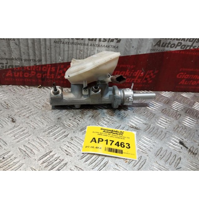 Αντλία φρένου Με Δοχειο Citroen C4 2004-2008 2 pins 22447679