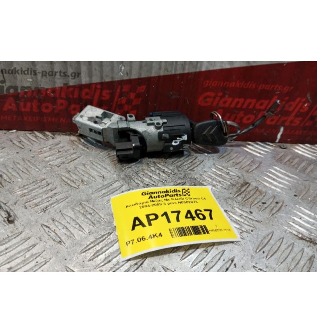 Κλειδαριά Μιζας Με Κλειδι Citroen C4 2004-2008 3 pins N0502073