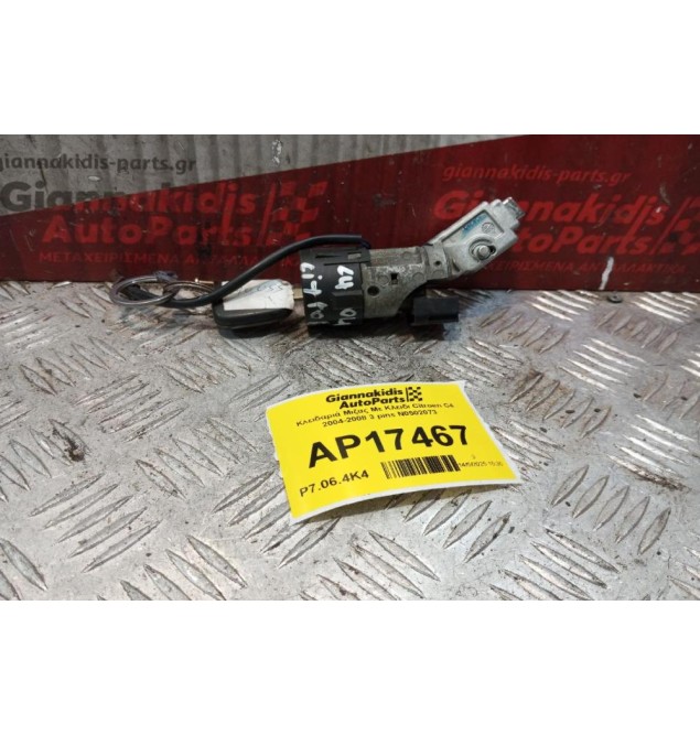 Κλειδαριά Μιζας Με Κλειδι Citroen C4 2004-2008 3 pins N0502073