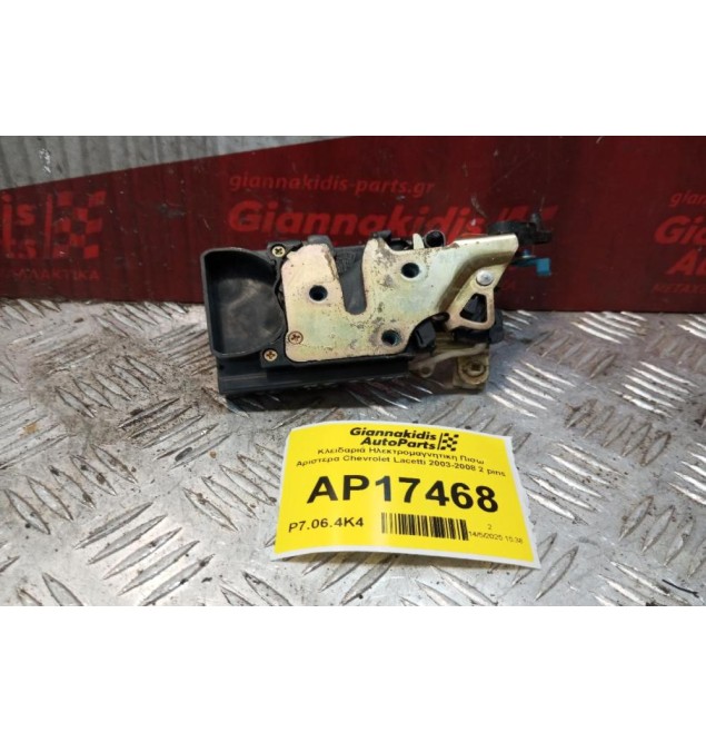 Κλειδαριά Ηλεκτρομαγνητικη Πισω Αριστερα Chevrolet Lacetti 2003-2008 2 pins