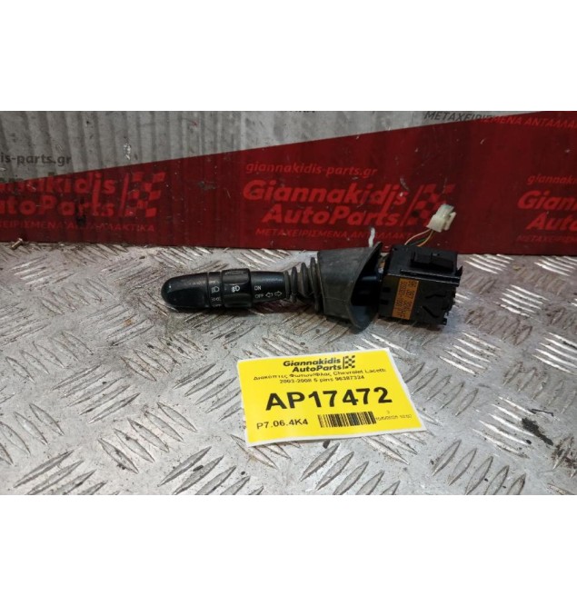 Διακόπτες Φωτων/Φλας Chevrolet Lacetti 2003-2008 5 pins 96387324