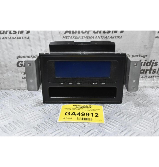 Ψηφιακή Οθόνη Ενδείξεων Mitsubishi L200 ΚΒ4 2006-2014 8750A146 (Γνήσιο)