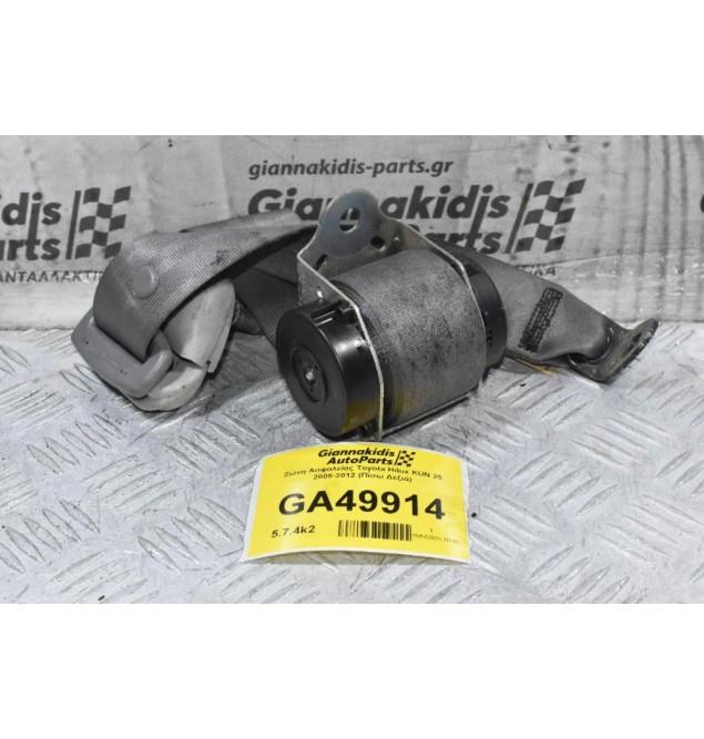 Ζώνη Ασφαλείας Toyota Hilux KUN 25 2005-2012 (Πίσω Δεξιά)