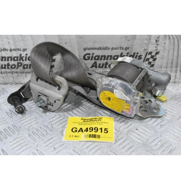 Ζώνη Ασφαλείας Toyota Hilux KUN 25 2005-2012 (Εμπρός Δεξιά)