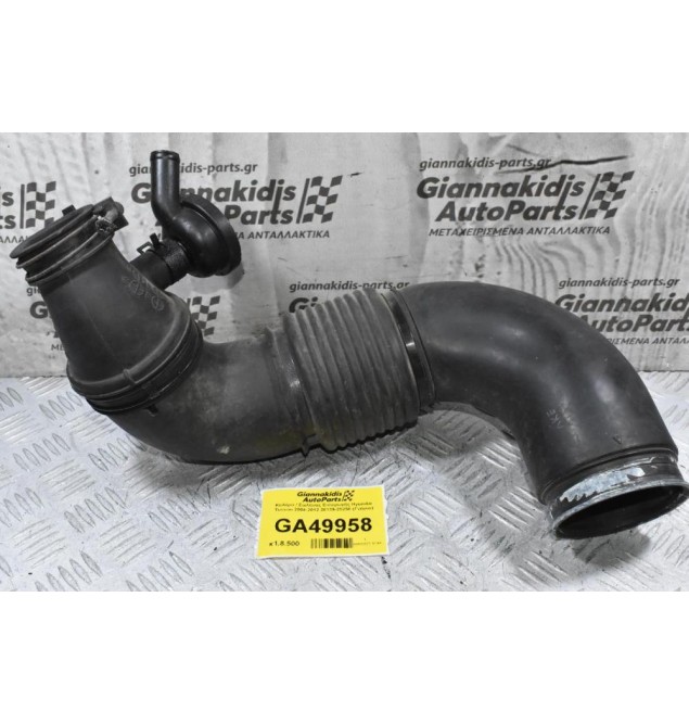 Κολάρο / Σωλήνας Εισαγωγής Hyundai Tucson D4AE 2004-2012 28139-25250 (Γνήσιο)