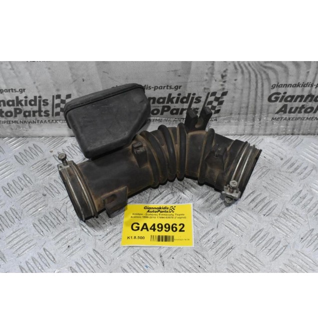 Κολάρο - Σωλήνας Εισαγωγής Toyota Avensis 1998-2010 17894-02070 (Γνήσιο)