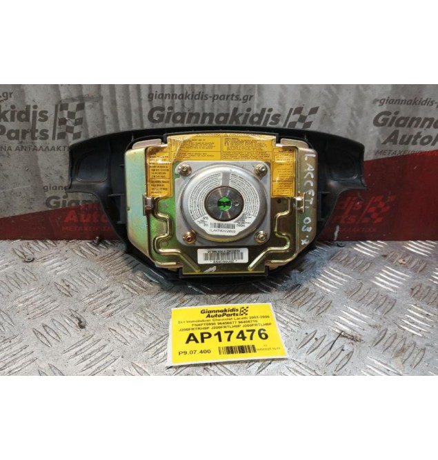 Σετ Immobilizer Chevrolet Lacetti 2003-2008 FN4PT0990 96456677 96406716 J200FRTRH9P J200FRTLH8P J200FRTLH8P