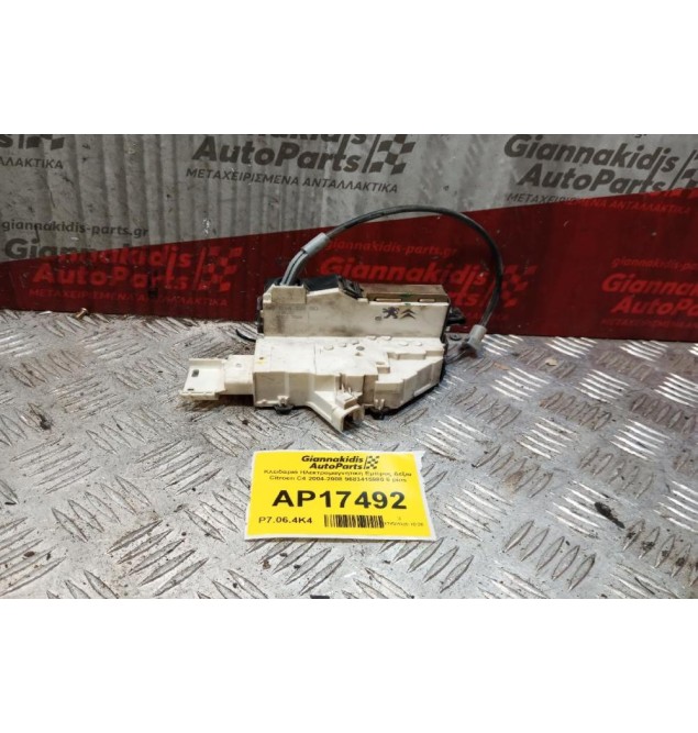 Κλειδαριά Ηλεκτρομαγνητικη Εμπρος Δεξια Citroen C4 2004-2008 9683415980 6 pins 5 Θυρο