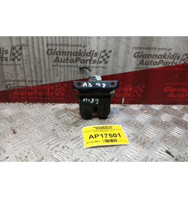 Κλειδαριά Ηλεκτρομαγνητικη Πορτ Μπαγκαζ Audi A3 1996-2003 2 pins