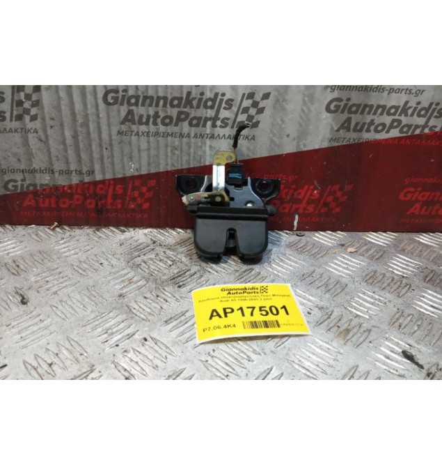 Κλειδαριά Ηλεκτρομαγνητικη Πορτ Μπαγκαζ Audi A3 1996-2003 2 pins