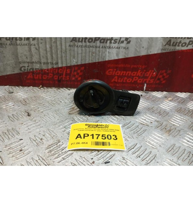 Διακόπτες Φωτων Skoda Octavia 2004-2008 1U0941531D 4+17 pins 1U0941531D
