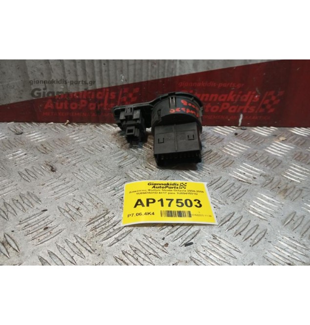 Διακόπτες Φωτων Skoda Octavia 2004-2008 1U0941531D 4+17 pins 1U0941531D