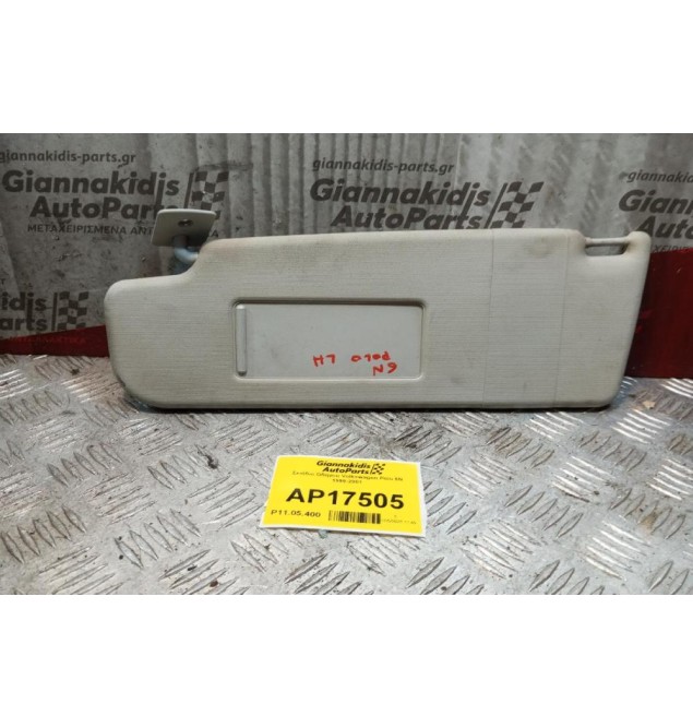 Σκιάδιο Οδηγου Volkswagen Polo 6N 1999-2001