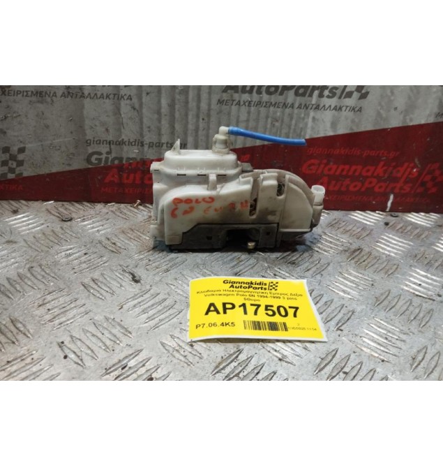 Κλειδαριά Ηλεκτρομαγνητικη Εμπρος Δεξια Volkswagen Polo 6N 1994-1999 3 pins 5Θυρο