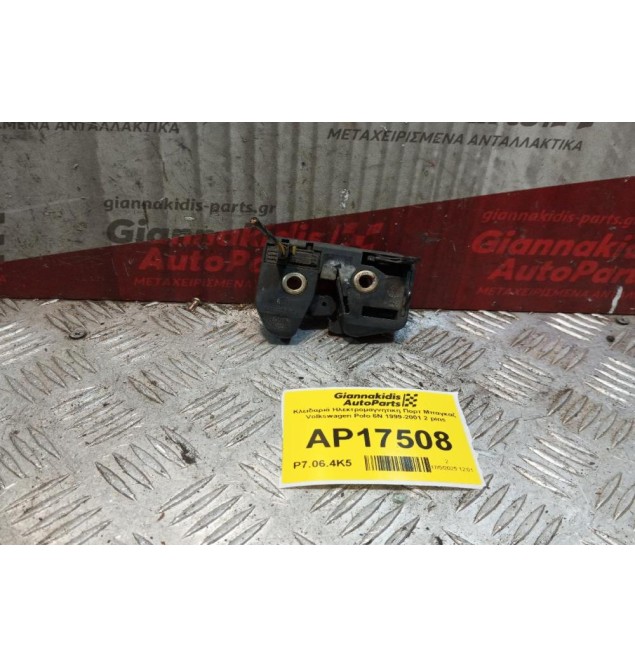 Κλειδαριά Ηλεκτρομαγνητικη Πορτ Μπαγκαζ Volkswagen Polo 6N 1999-2001 3 pins