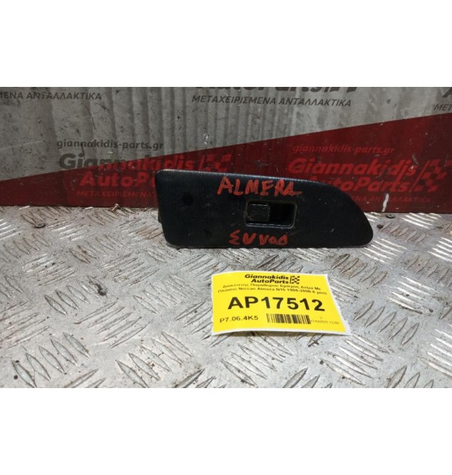 Διακόπτης Παραθυρου Εμπρος Δεξια Με Πλαισιο Nissan Almera N15 1996-2000 6 pins