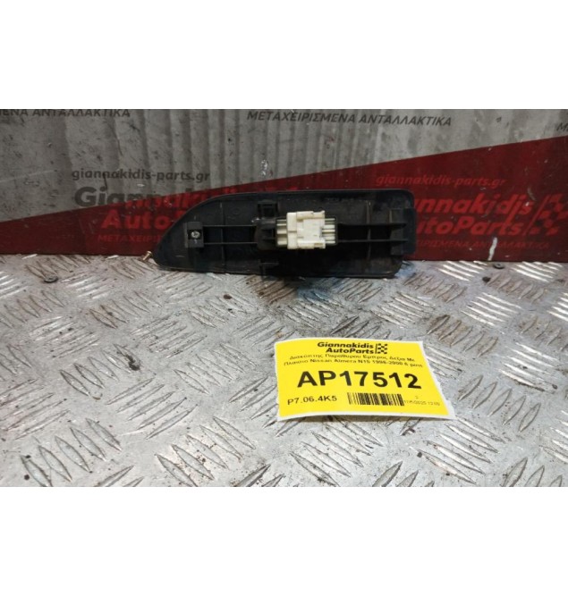 Διακόπτης Παραθυρου Εμπρος Δεξια Με Πλαισιο Nissan Almera N15 1996-2000 6 pins