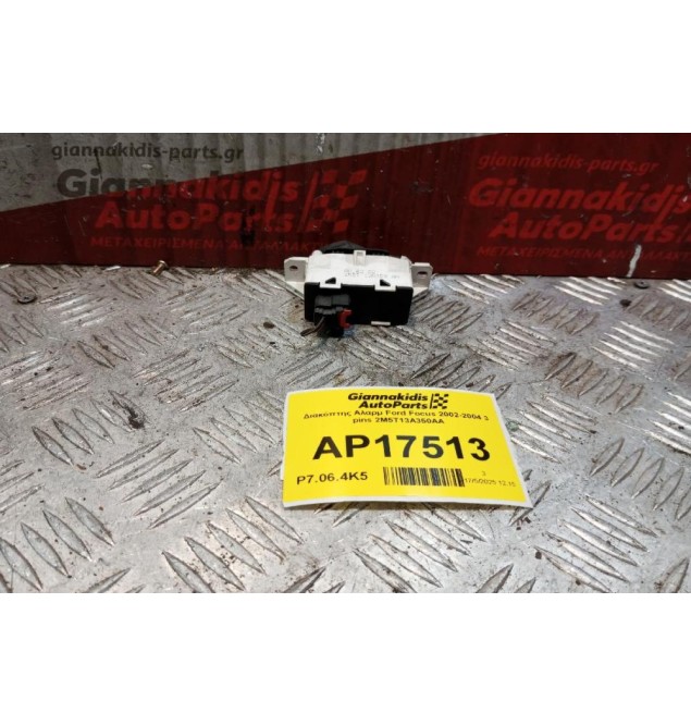 Διακόπτης Αλαρμ Ford Focus 2002-2004 3 pins 2M5T13A350AA