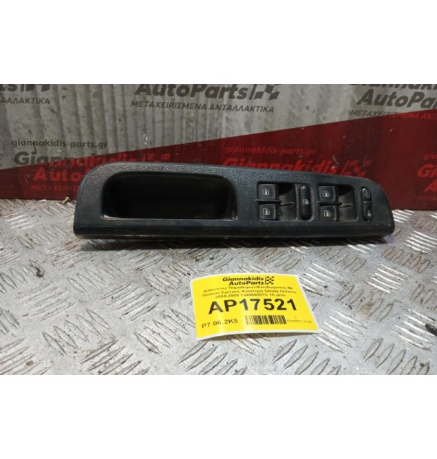 Διακόπτες Παραθυρων/Κλειδωματος Με Πλαισιο Εμπρος Αριστερα Skoda Octavia 2004-2008 1J4959857C 10 pins