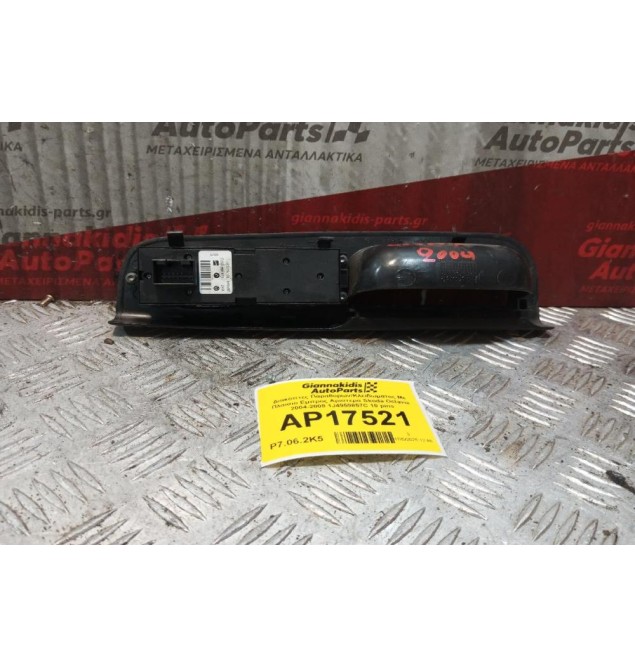 Διακόπτες Παραθυρων/Κλειδωματος Με Πλαισιο Εμπρος Αριστερα Skoda Octavia 2004-2008 1J4959857C 10 pins