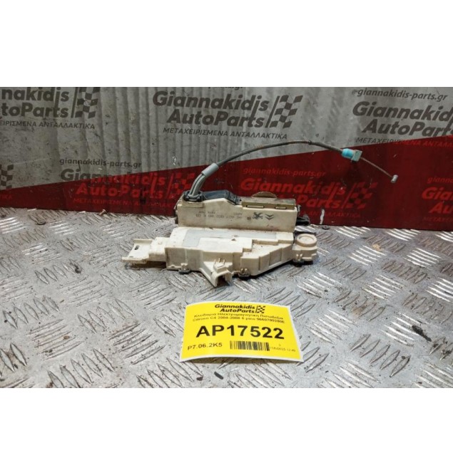 Κλειδαριά Ηλεκτρομαγνητικη ΠισωΔεξια Citroen C4 2004-2008 6 pins 9660700280E
