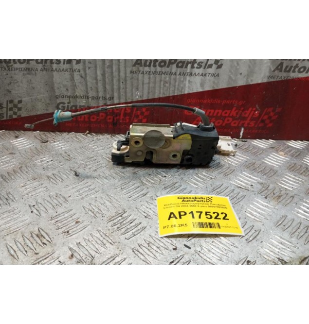 Κλειδαριά Ηλεκτρομαγνητικη ΠισωΔεξια Citroen C4 2004-2008 6 pins 9660700280E