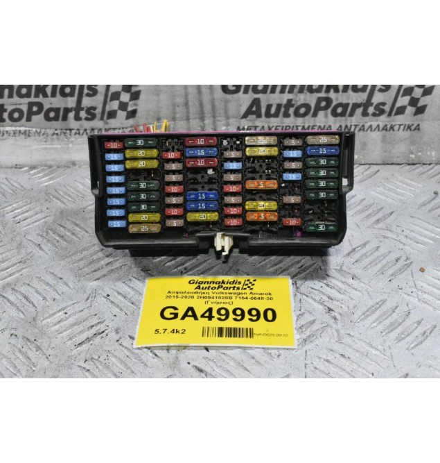 Ασφαλειοθήκη Volkswagen Amarok 2015-2020 2H0941828B 7154-0648-30 (Γνήσιος)