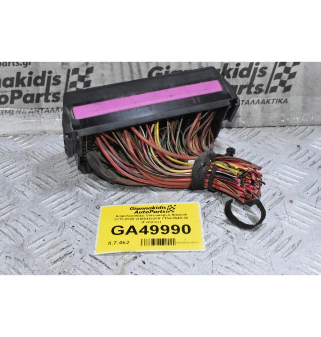 Ασφαλειοθήκη Volkswagen Amarok 2015-2020 2H0941828B 7154-0648-30 (Γνήσιος)