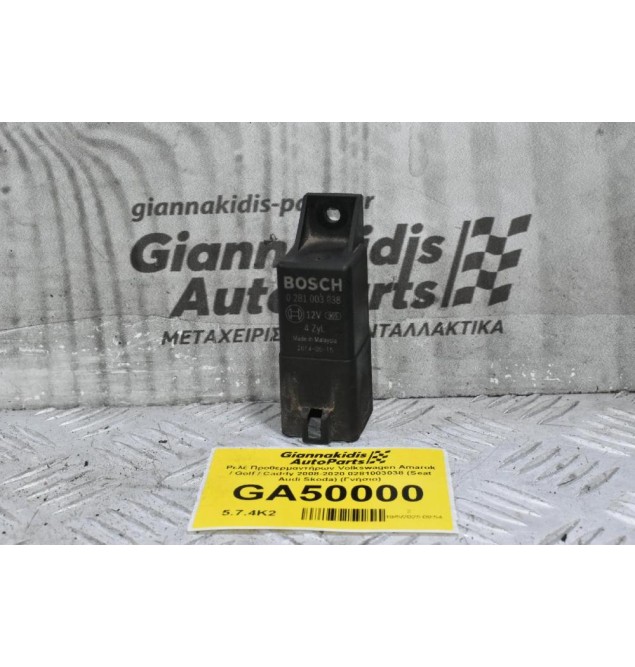 Ρελέ Προθερμαντήρων Volkswagen Amarok / Golf / Caddy 2003-2020 0281003038 (Seat Audi Skoda) (Γνήσιο)