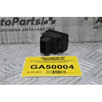 Διακόπτης Ρύθμισης Φώτων Volkswagen Amarok 2010-2020 2H0941333