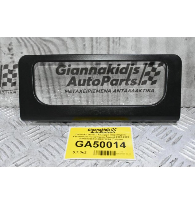 Πλαστικό Πάνελ / Κάλυμμα Χειριστήριου Κλιματισμού Volkswagen Amarok 2008-2020 2Η0857326Β 2Η0857326Α (Γνήσιο)