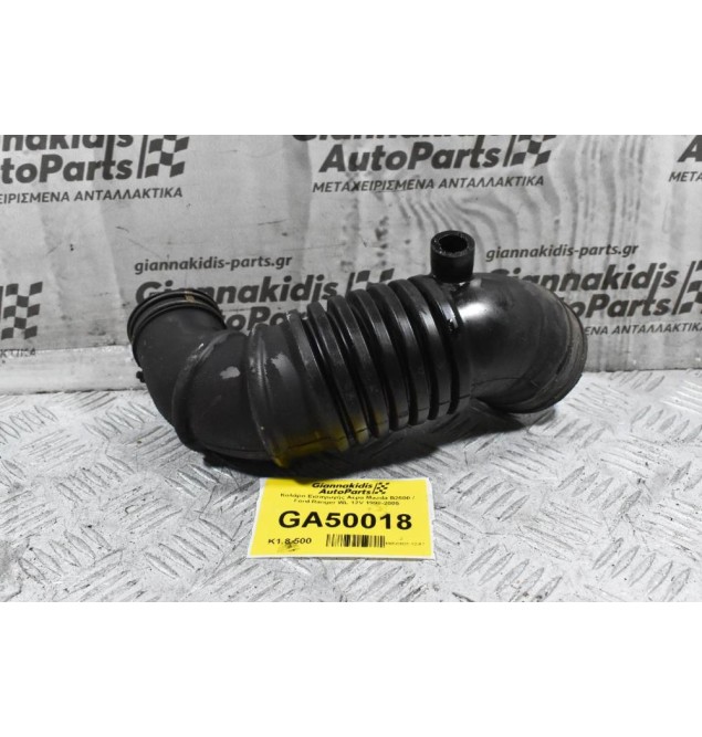 Κολάρο Εισαγωγής Αέρα Mazda B2500 / Ford Ranger WL 12V 1998-2005