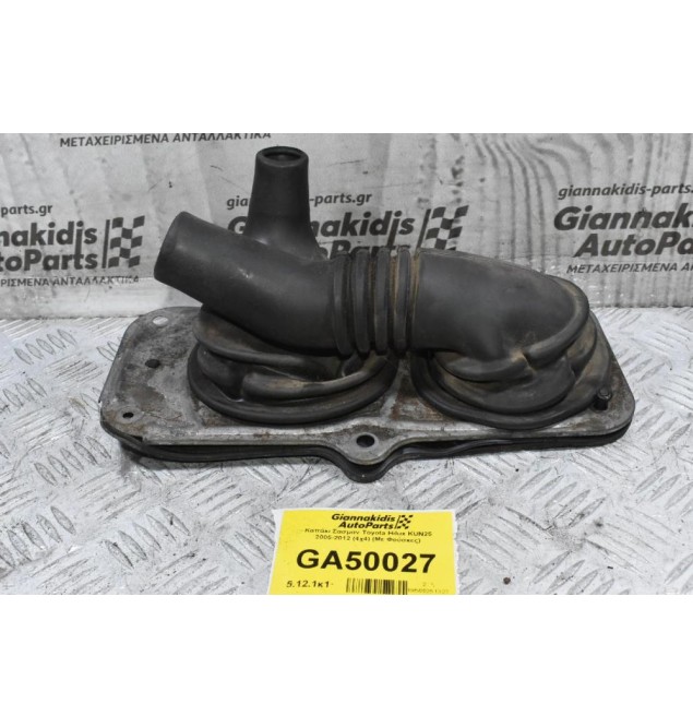 Καπάκι Σασμαν Toyota Hilux KUN25 2005-2012 (4χ4) (Με Φούσκες) 58288-0Κ110